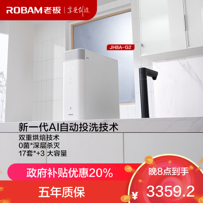 老板(Robam)净热一体机净水器 家用800G厨下式直饮净水机 RO反渗透纯水机 PRC800-JH8A-G2