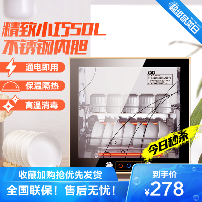 欢呼好太太消毒柜台式家用小型ZM-50迷你碗筷茶杯杯子功夫杯餐具桌面高温办公室出租房小消毒碗柜