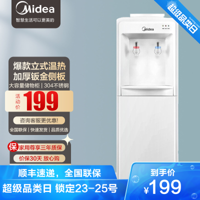 美的（Midea）饮水机立式家用办公温热型多重防干烧大储物柜饮水器MYR718S-X三年质保-