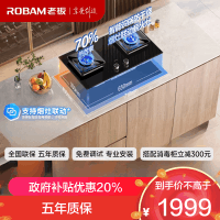 老板(Robam)5.2kW联动+防干烧燃气灶70%热效率一级能效 嵌入式猛火灶家用灶具 57B9A-D2P天然气