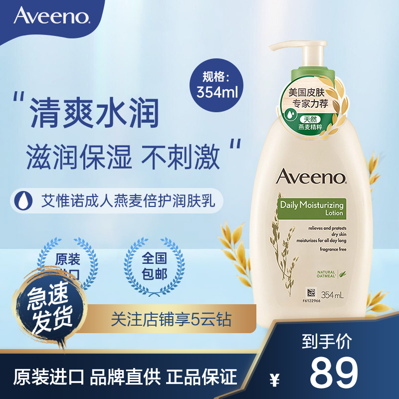 03.5万 评价aveeno艾惟诺/艾维诺成人保湿润肤乳霜身体乳