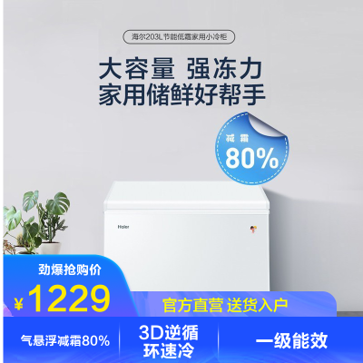 Haier/海尔BC/BD-203HTD203升小冰柜冷柜家用商用小型节能冷藏冷冻柜