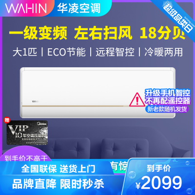 华凌空调1匹新能效一级变频挂机智能冷暖家用挂壁式KFR-26GW/N8HE1
