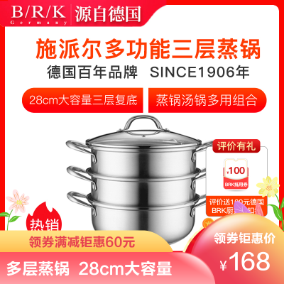 BRKGermany德国厨具施派尔多功能蒸锅汤锅大容量28cm三层复底不锈钢蒸屉蒸格组合炊具烹饪锅具电磁炉燃气通用