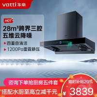 华帝(vatti)28m³变频跨界三腔油烟机S19抽油烟机 单烟机吸油烟机大吸力智感恒吸自清洁i11186