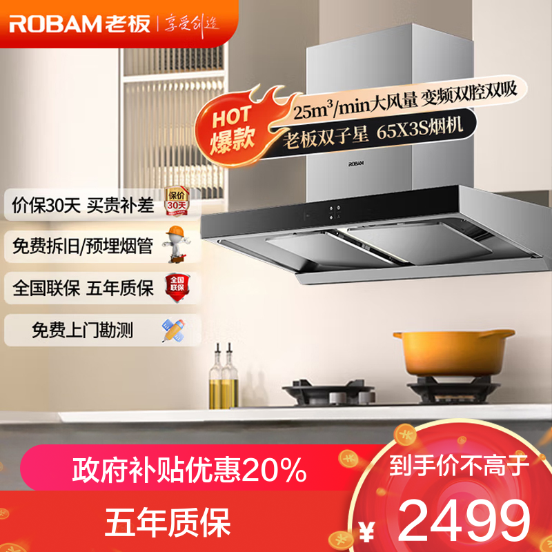 老板(Robam)油烟机 25m³变频抽油烟机 欧式吸油烟机 油烟机 以旧换新顶吸油烟机65X3S