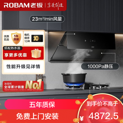 老板(Robam)烟灶套餐 油烟机 23m³侧吸烟机5.0kW灶具厨电套装28X02S+57B0X(天然气)