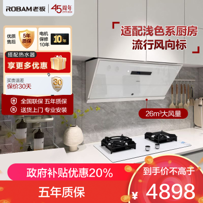 老板(Robam)26m³变频大吸力烟灶套餐灵犀烟灶联动5.2kW火力油烟机灶具套餐抗污易清洁白色26A1+57BA