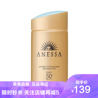 资生堂安热沙(ANESSA)安耐晒小金瓶防晒霜乳60mlSPF50+防晒乳防水防汗面部防晒喷雾男女士小金瓶防晒霜60ML