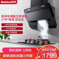 红日(RedSun)烟灶套装侧吸式油烟机大吸力烟灶组合厨电套装大火力节能省气体感控制JED16H+EM318B 液化气