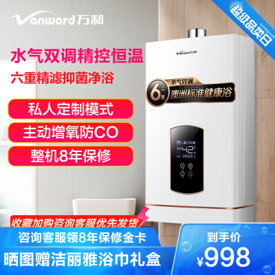 万和(Vanward)13升水气双调燃气热水器JSQ25-526W13天然气13升热水器抑菌健康净浴家用恒温正品
