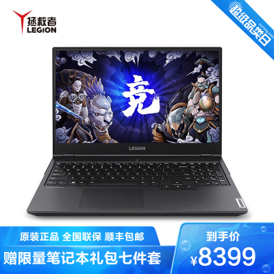 联想（Lenovo）拯救者Y7000P2020八核i7-10875H16G1TBRTX20606G15.6英寸发烧游戏本高色域144hz电竞屏吃鸡十代笔记本电脑定制