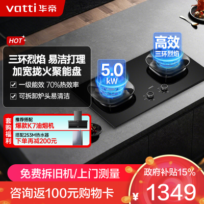 华帝(vatti)燃气灶JZY-i10309猛火灶(液化气)5.0kW三环火力聚能盘68%热效率尺寸可调节灶具灶台