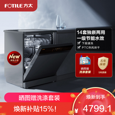 方太14套大容量 独嵌两用 独立式嵌入式洗碗机家用高能气泡洗除幽门螺旋杆菌 120H干燥长存JBCD14M-VJ05M灰