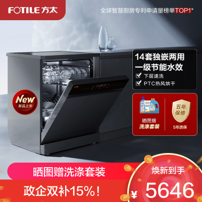 方太14套大容量 独嵌两用 独立式嵌入式洗碗机家用高能气泡洗除幽门螺旋杆菌 120H干燥长存JBCD14M-VJ05M灰