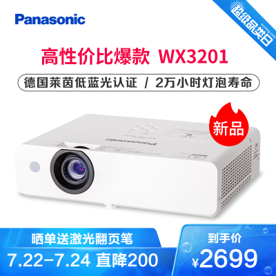 松下（Panasonic）PT-WX3201商务办公投影仪会议室培训教学家庭影院投影机家用高清投影仪（3200流明1024*768分辨率)