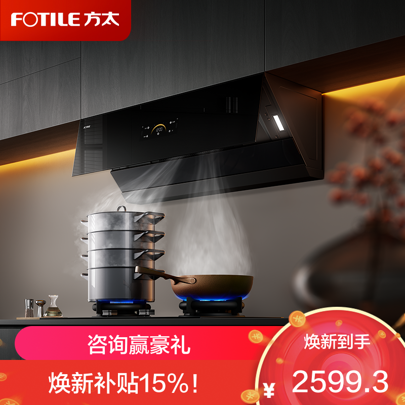 方太(FOTILE)油烟机官方25风量抽吸油烟机家用侧吸烟灶联动小尺寸JCD18TB