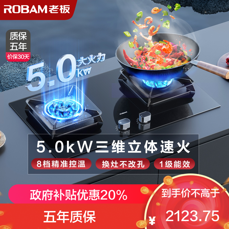 老板(Robam)5.0kW燃气灶自营双眼灶煤气灶单灶具嵌入式灶煤气炉钢化玻璃灶台炉具炉灶带熄火保护57B5X液化气