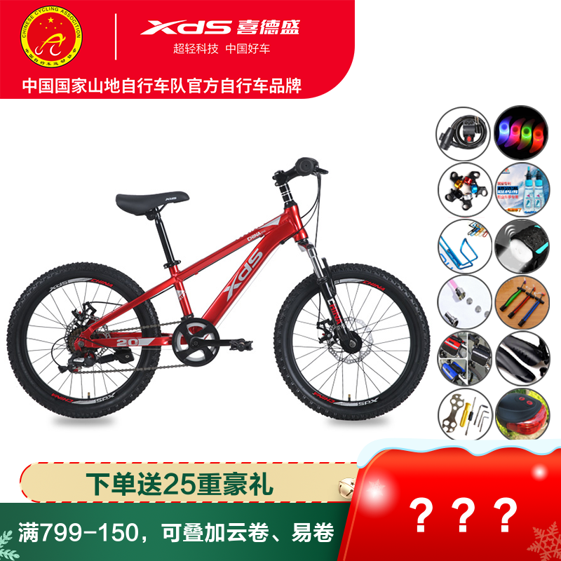 喜德盛xds中国风青少年地车8-10-12-14男女孩20寸7变速双碟刹铝合金