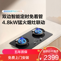 老板(Robam)星辰系列燃气灶双边智能定时 烟灶联动可调节灶台 4.8kW火力68%高热效率家用灶台50B7A 液化气