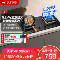 华帝(vatti)5.2KW火力燃气灶 JZT-i10105 天然气双眼灶 厨房家用嵌入式 可调节热电偶熄火保护