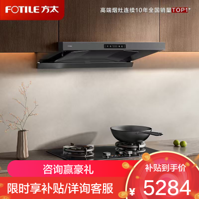方太(FOTILE)欧式顶吸29风量 蝶翼云板易拆洗 抽吸油烟机家用厨房烟机HE1-G