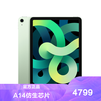 2020新款AppleiPadAir4代10.9英寸全面屏64GBWLAN版平板电脑MYFR2CH/A绿色