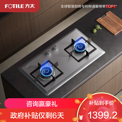 方太02-TH25G燃气灶家用嵌入式不锈钢灶具 5.0kW*大火力双灶头 换装不改孔国补液化气专用