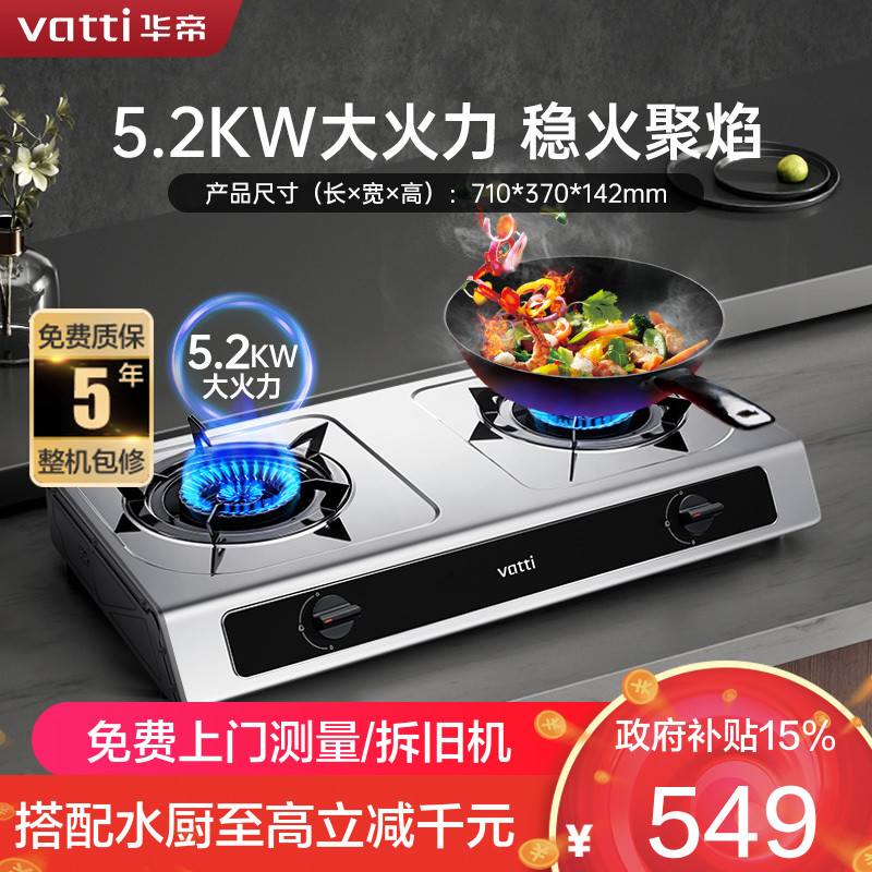 华帝(VATTI)家用台式燃气灶天然气5.2kW猛火灶易打理不锈钢面板熄火保护双灶台JZT-i10112T