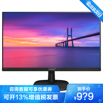 飞利浦/PHILIPS23.8英寸显示器IPS窄边商用办公家用爱眼低蓝光VGA+DVI+HDMI三接口电脑显示屏243S7QDSBF