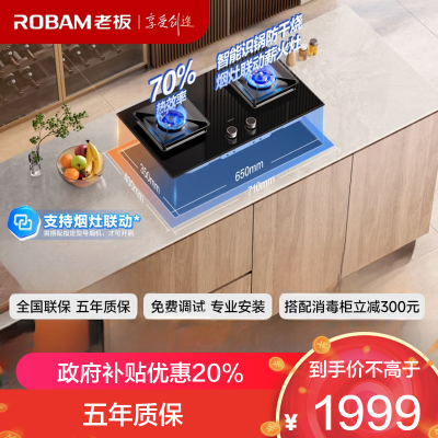 老板(Robam)5.2kW联动+防干烧燃气灶70%热效率一级能效 嵌入式猛火灶家用灶具 57B9A-D2P天然气