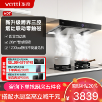 华帝(vatti)28m³变频跨界三腔油烟机S19抽油烟机 单烟机吸油烟机大吸力智感恒吸自清洁i11186