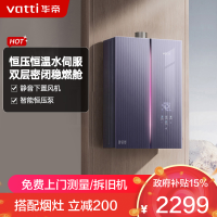 华帝(VATTI)[小恒星]16+2L燃气热水器天然气G5Pro下置风机恒压增容水伺服安睡洗i12581D-16
