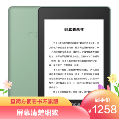 亚马逊KindlePaperwhite4电子书阅读器电纸书墨水屏经典版第四代32G玉青色kpw4电纸书阅读器学生图书平板电脑苏宁自营