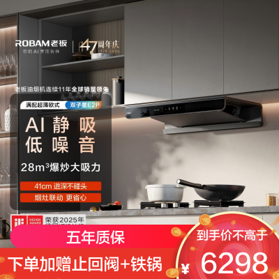 老板(Robam)[烟灶联动双子星E2P]油烟机欧式顶吸双腔变频 28风量定时防干烧 烟灶套装E2P+58B9A-C5