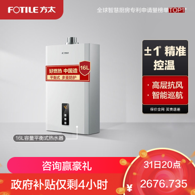 方太JSG31-D16E2燃气热水器16升恒温新品平衡式智能恒温断电温度记忆型新品热水器