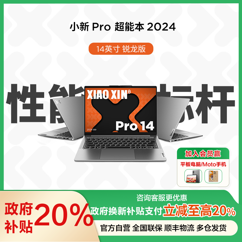 联想(Lenovo)小新Pro14锐龙版14英寸轻薄笔记本电脑(R7-8745H 24G 1T 2.8K 120Hz OLED)鸽子灰