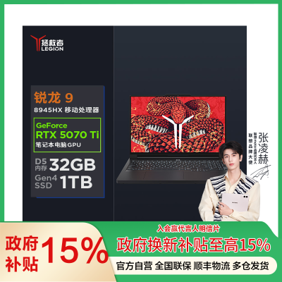 联想(Lenovo)拯救者R9000P 2025AI元启16英寸电竞游戏本笔记本电脑(锐龙 9 8945HX 32G 1T RTX5070Ti 2.5k 240Hz 碳晶黑