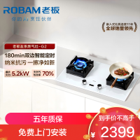 老板(Robam)5.2kW定时灶+纳米抗污易清洁燃气灶盐系G2 双边定时JZT-57BA-G2