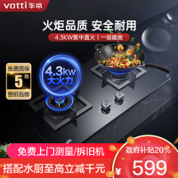 华帝(vatti)JZT-i10055B燃气灶 4.2KW大火力 一级能效节能猛火灶 钢化玻璃台嵌两用双眼灶具