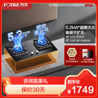 方太02-TH27B燃气灶5.2kW双眼灶煤气灶单灶具燃气灶嵌入式灶煤气炉防爆玻璃灶台炉具炉灶可调节底盘