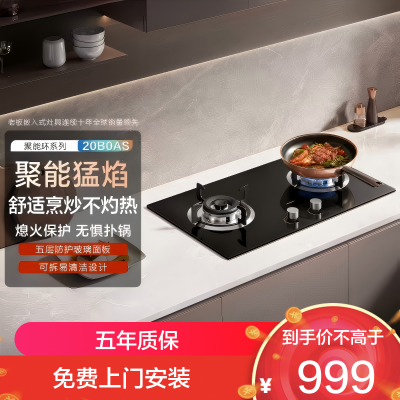 老板(Robam)燃气灶20B0AS煤气灶5.2KW大火力猛火灶 64%热效率小尺寸可调节底盘天然气 20B0A升级款