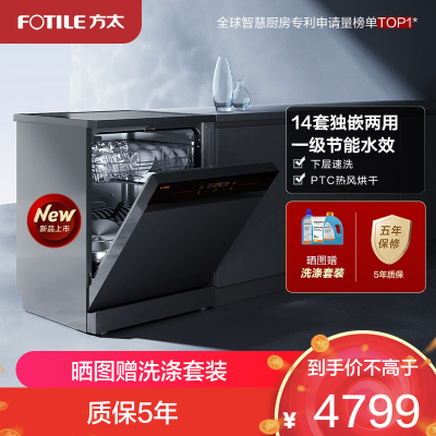 方太14套大容量 独嵌两用 独立式嵌入式洗碗机家用高能气泡洗除幽门螺旋杆菌 120H干燥长存JBCD14M-VJ05M灰