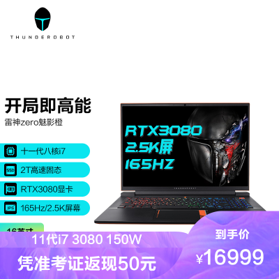 雷神(THUNDEROBOT)ZERO16英寸发烧电竞游戏本笔记本电脑（11代酷睿I7-11800H32G内存2T固态RTX3080/16G独显165Hz刷新率2.5K）