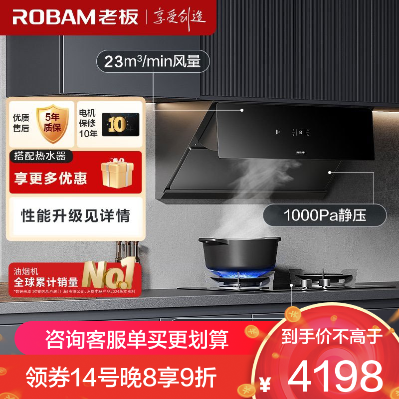 老板(Robam)烟灶套餐 油烟机 23m³侧吸烟机5.0kW灶具厨电套装28X02S+57B0X(天然气)