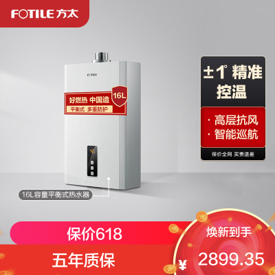方太JSG31-D16E2燃气热水器16升恒温新品平衡式智能恒温断电温度记忆型新品热水器