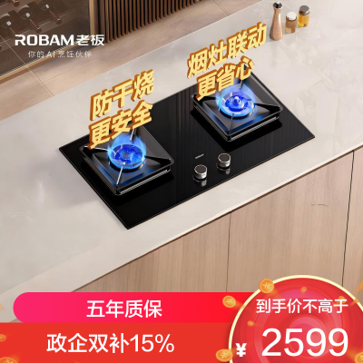 老板(Robam)5.2kW联动+防干烧燃气灶70%热效率一级能效 嵌入式猛火灶家用灶具 57B9A-D2P天然气