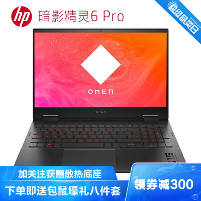 惠普(HP)暗影精灵6Pro15-ek1001TX15.6英寸定制游戏本笔记本电脑（i7-10870H16G512G固态RTX30708G独显2K165Hz电竞屏）