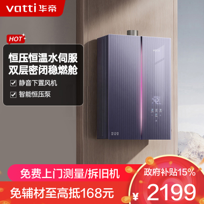 华帝(VATTI)[小恒星]16+2L燃气热水器天然气G5Pro下置风机恒压增容水伺服安睡洗i12581D-16