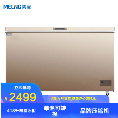 美菱（MELING）418升卧式电脑控温冰柜一室单温冷冻冷藏转换大冷柜雪柜BC/BD-418DTE